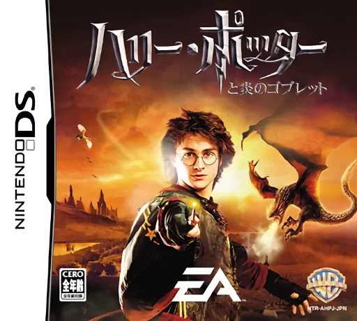 Harry Potter to Honoo no Goblet (Japan)